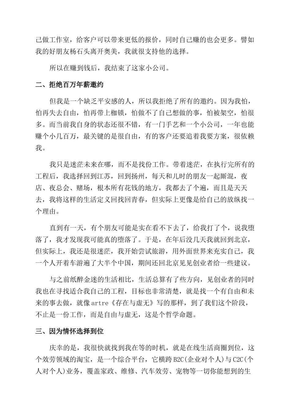 为什么有些人会放弃自己百万薪去自己创业_第2页