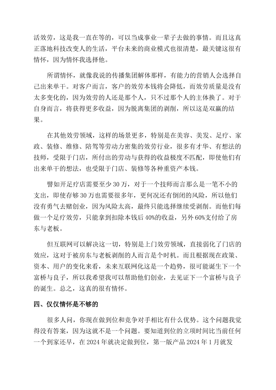 为什么有些人会放弃自己百万薪去自己创业_第3页