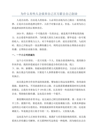 为什么有些人会放弃自己百万薪去自己创业