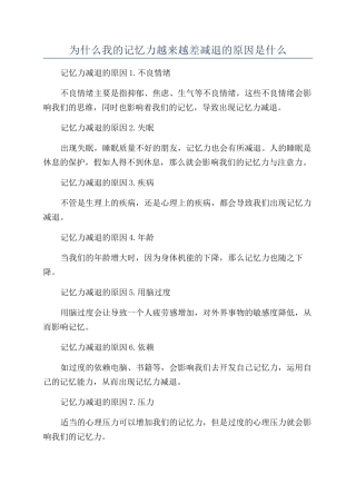 为什么我的记忆力越来越差减退的原因是什么