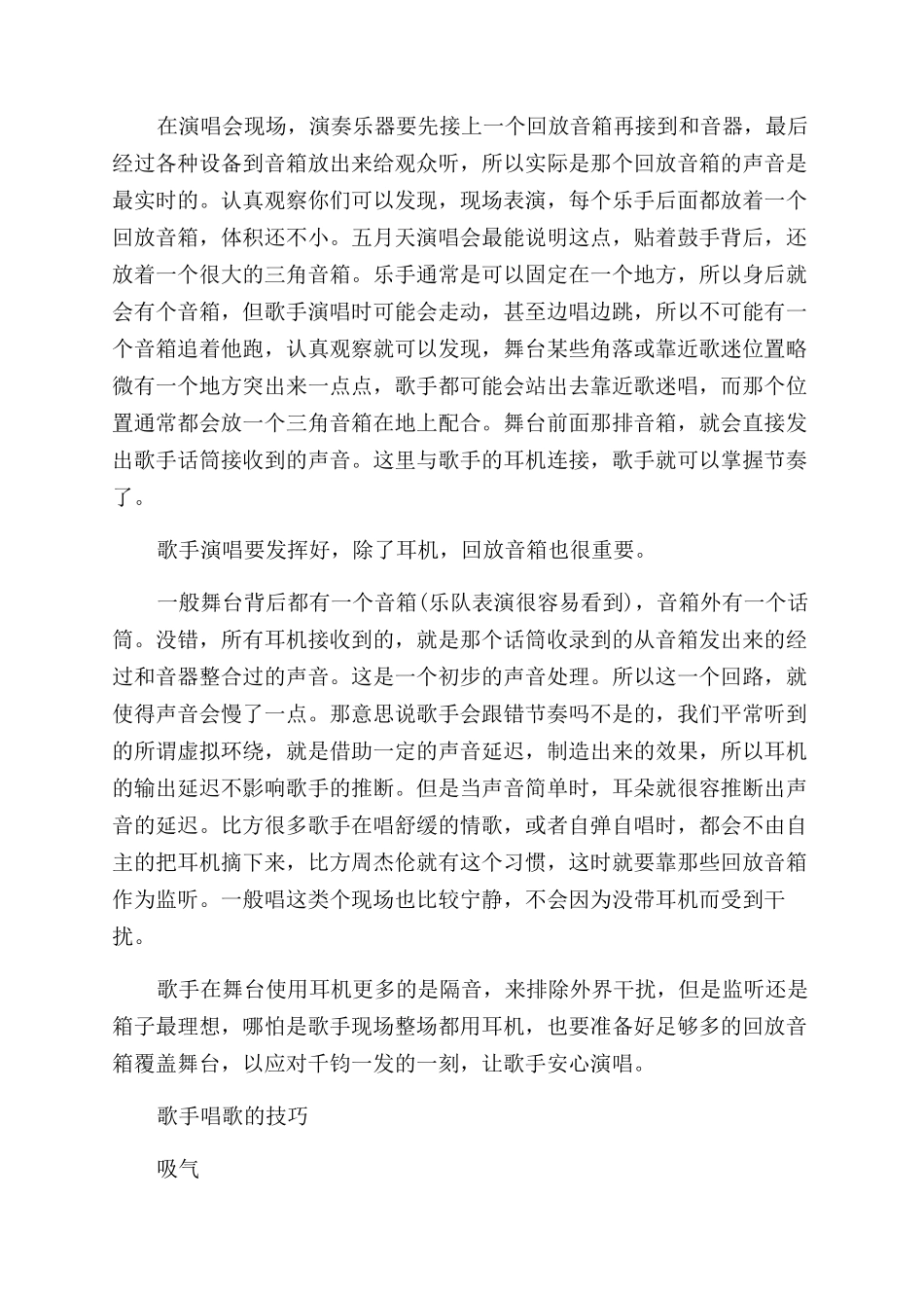 为什么歌手唱歌的时候要戴耳机_第2页