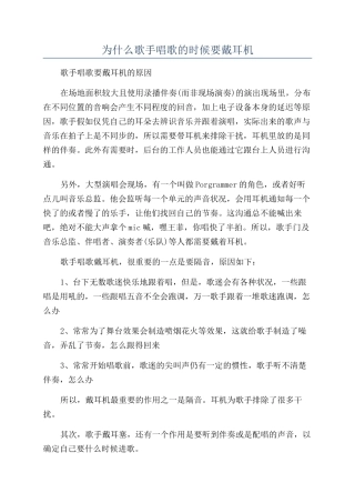 为什么歌手唱歌的时候要戴耳机