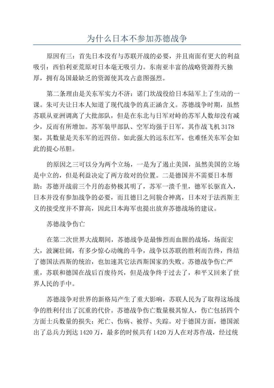 为什么日本不参加苏德战争_第1页