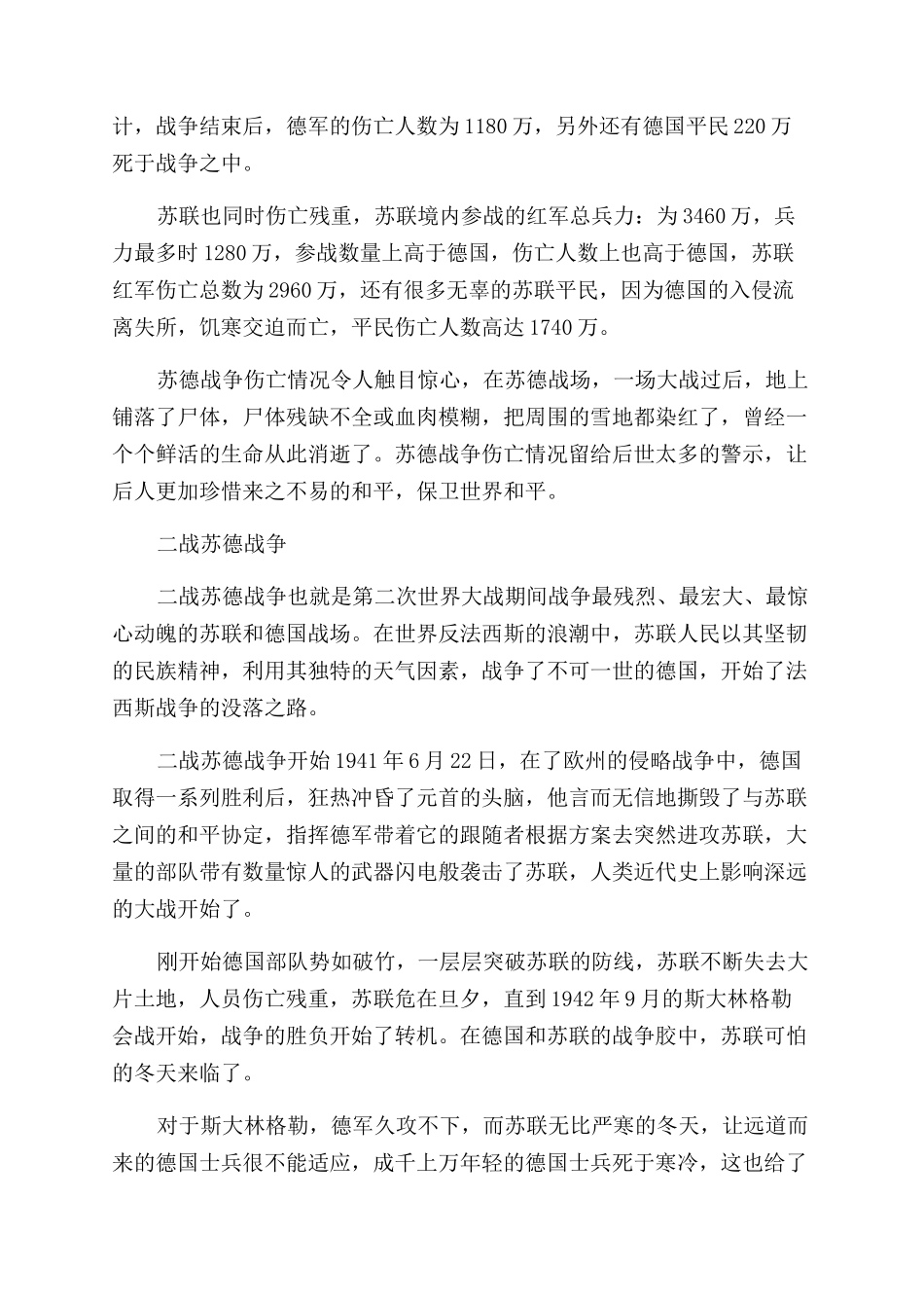 为什么日本不参加苏德战争_第2页