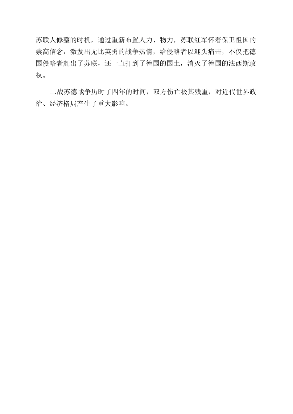 为什么日本不参加苏德战争_第3页