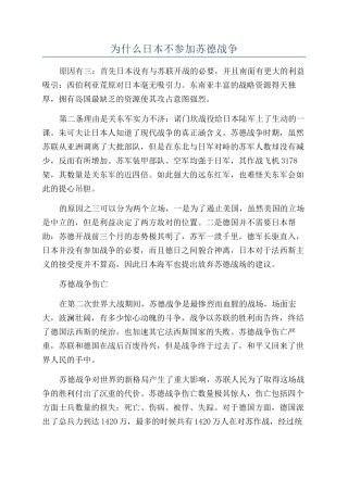 为什么日本不参加苏德战争
