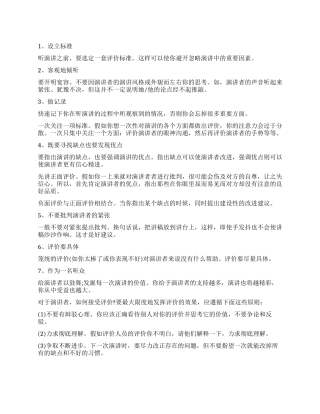 为什么演讲能力丝毫没有提升