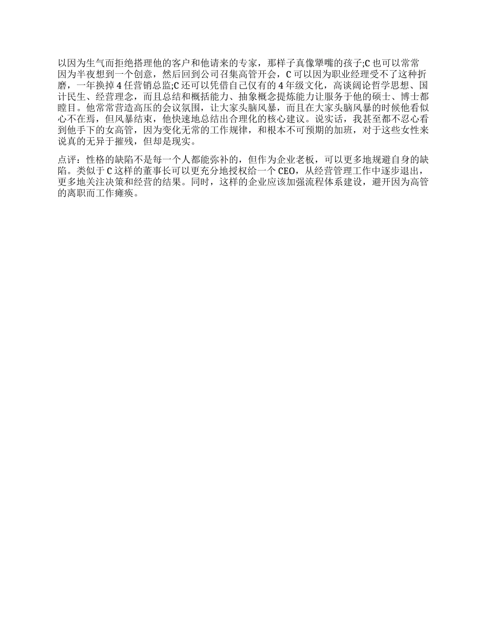 为什么民营企业家总是不相信职业经理人_第2页