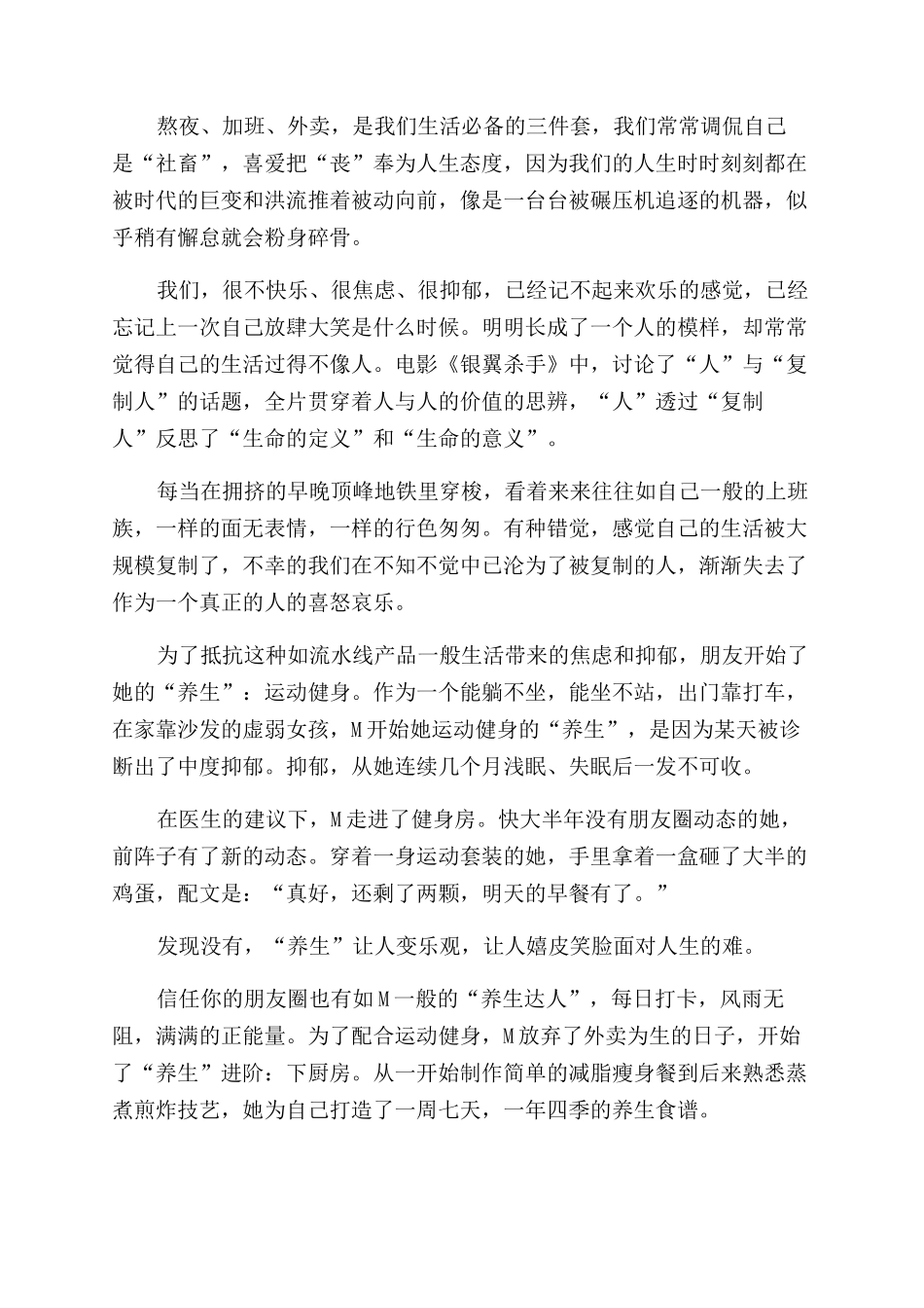 为什么现在的年轻人这么爱“养生_第2页