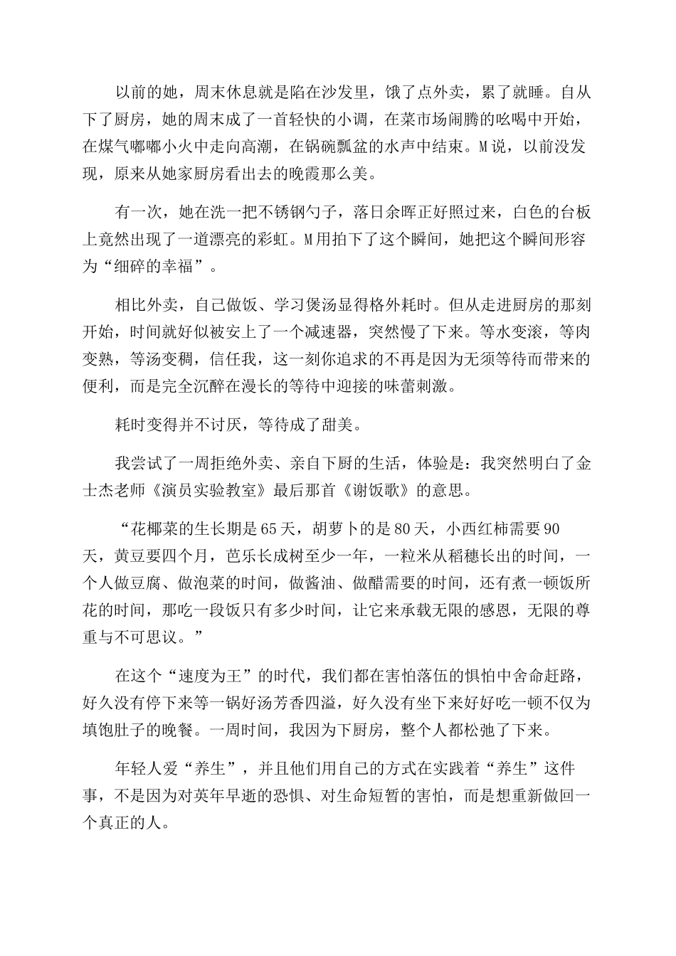 为什么现在的年轻人这么爱“养生_第3页