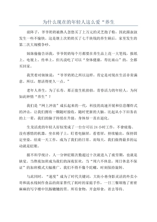 为什么现在的年轻人这么爱“养生