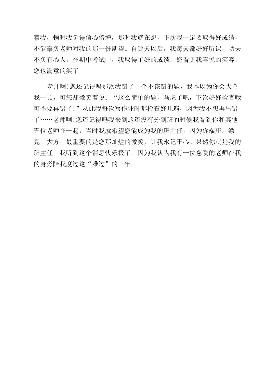 为什么点亮一盏灯作文范文_第3页