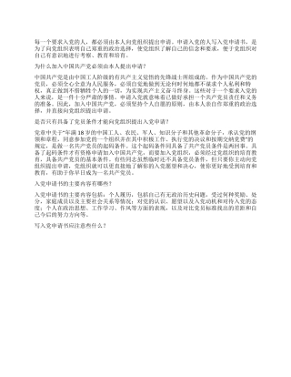 为什么申请入党的人要写入党申请书-入党申请