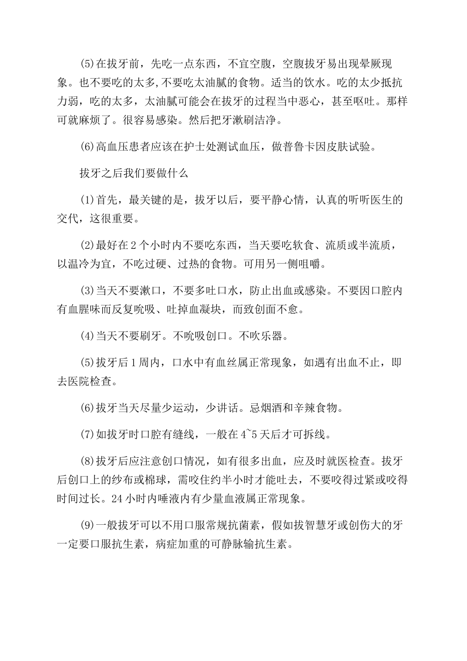 为什么晚上不能拔牙_第2页