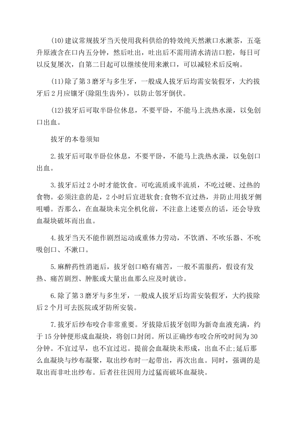 为什么晚上不能拔牙_第3页