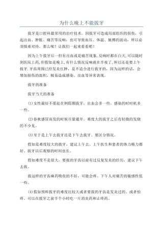 为什么晚上不能拔牙