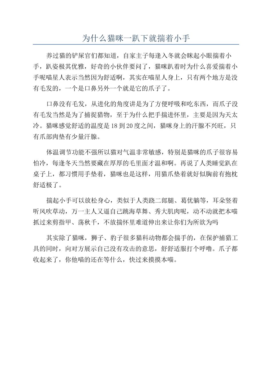 为什么猫咪一趴下就揣着小手_第1页