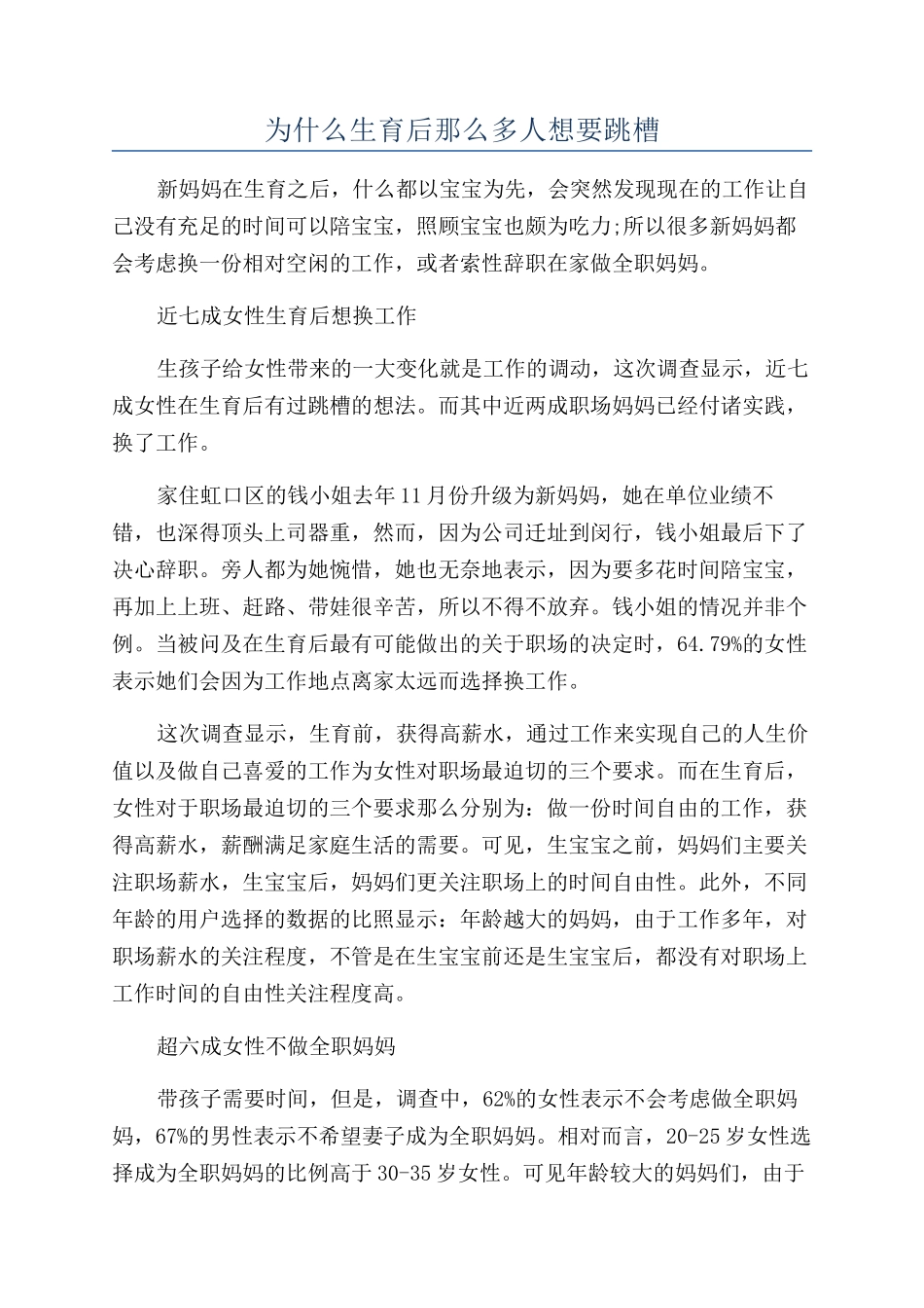 为什么生育后那么多人想要跳槽_第1页