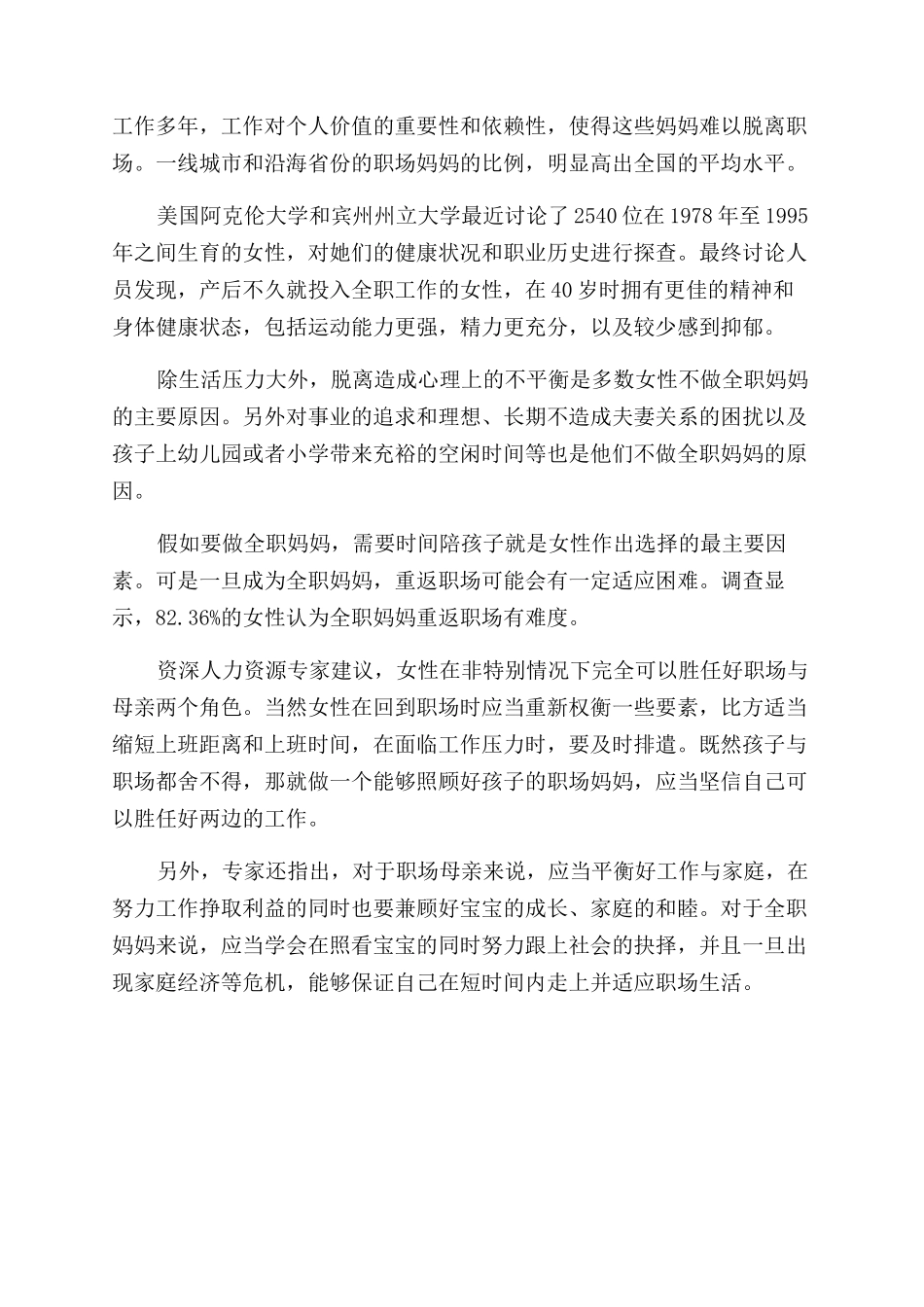 为什么生育后那么多人想要跳槽_第2页