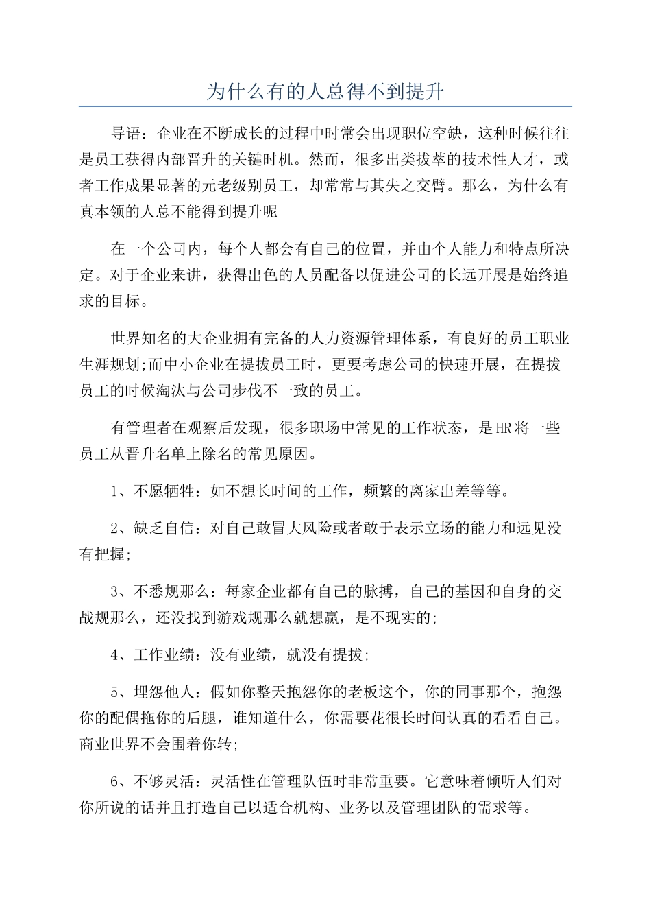 为什么有的人总得不到提升_第1页