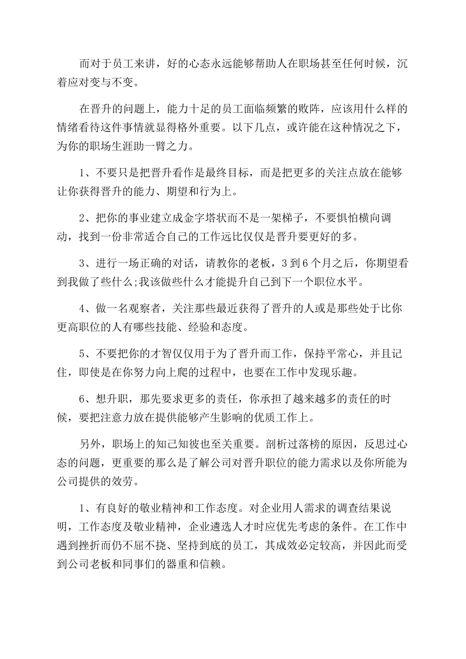 为什么有的人总得不到提升_第2页