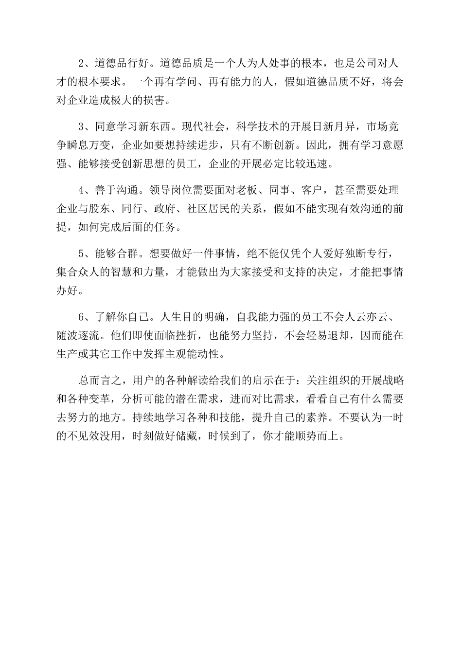 为什么有的人总得不到提升_第3页