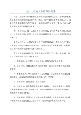 为什么有的人总得不到提升