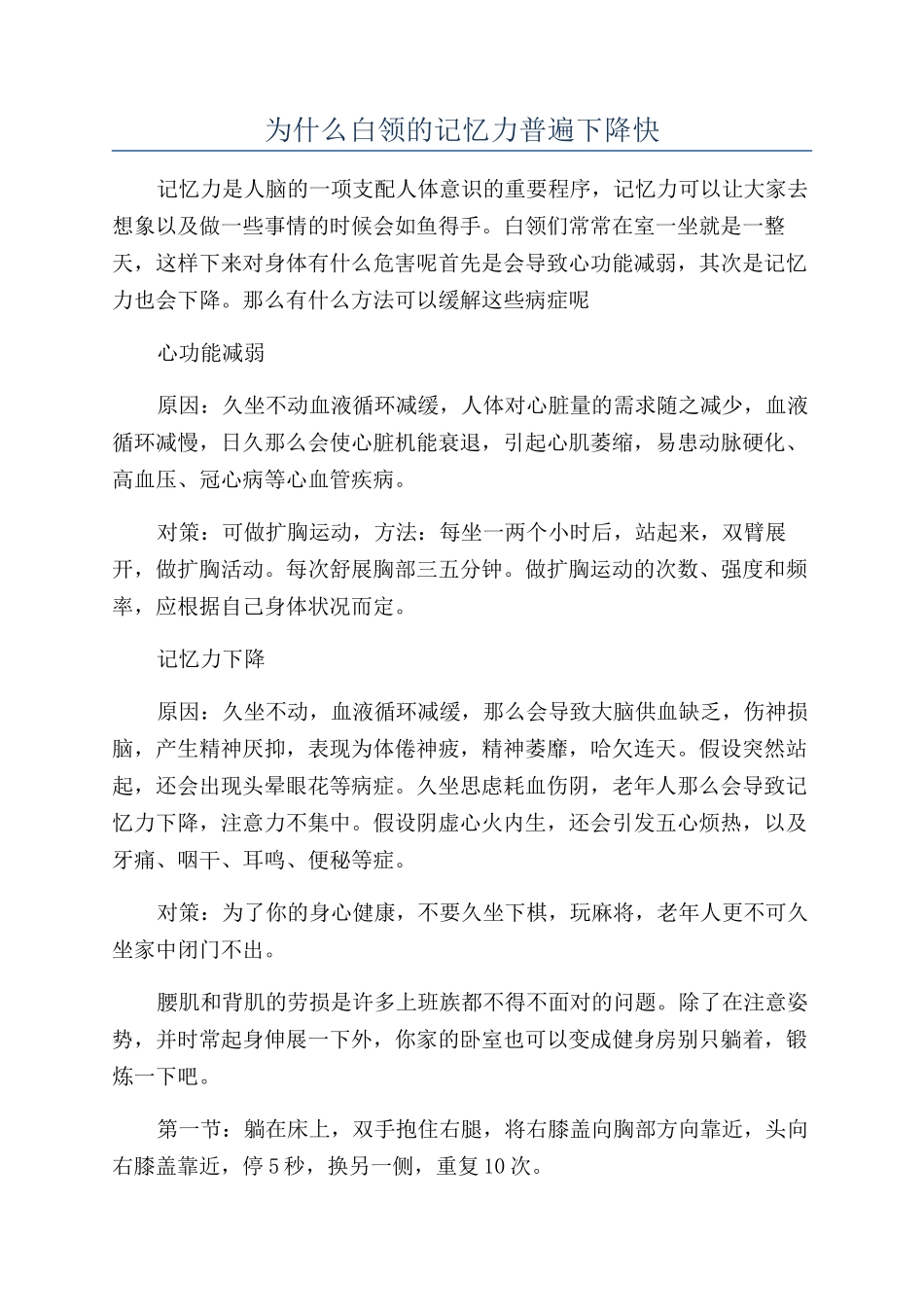 为什么白领的记忆力普遍下降快_第1页