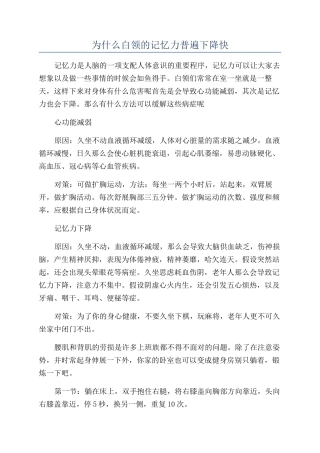 为什么白领的记忆力普遍下降快