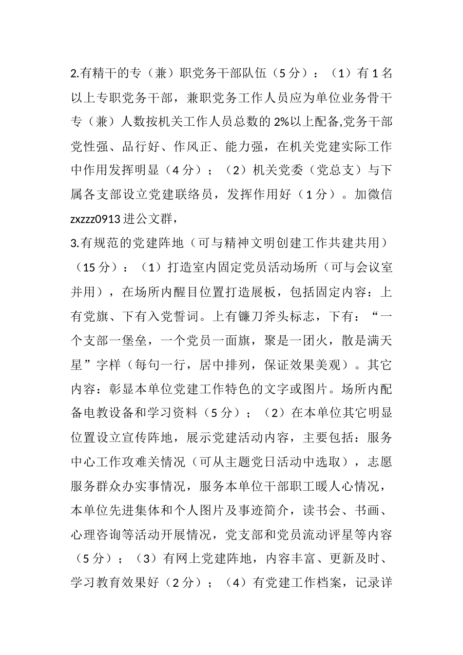 关于开展机关党建示范点创建活动的实施方案_第3页