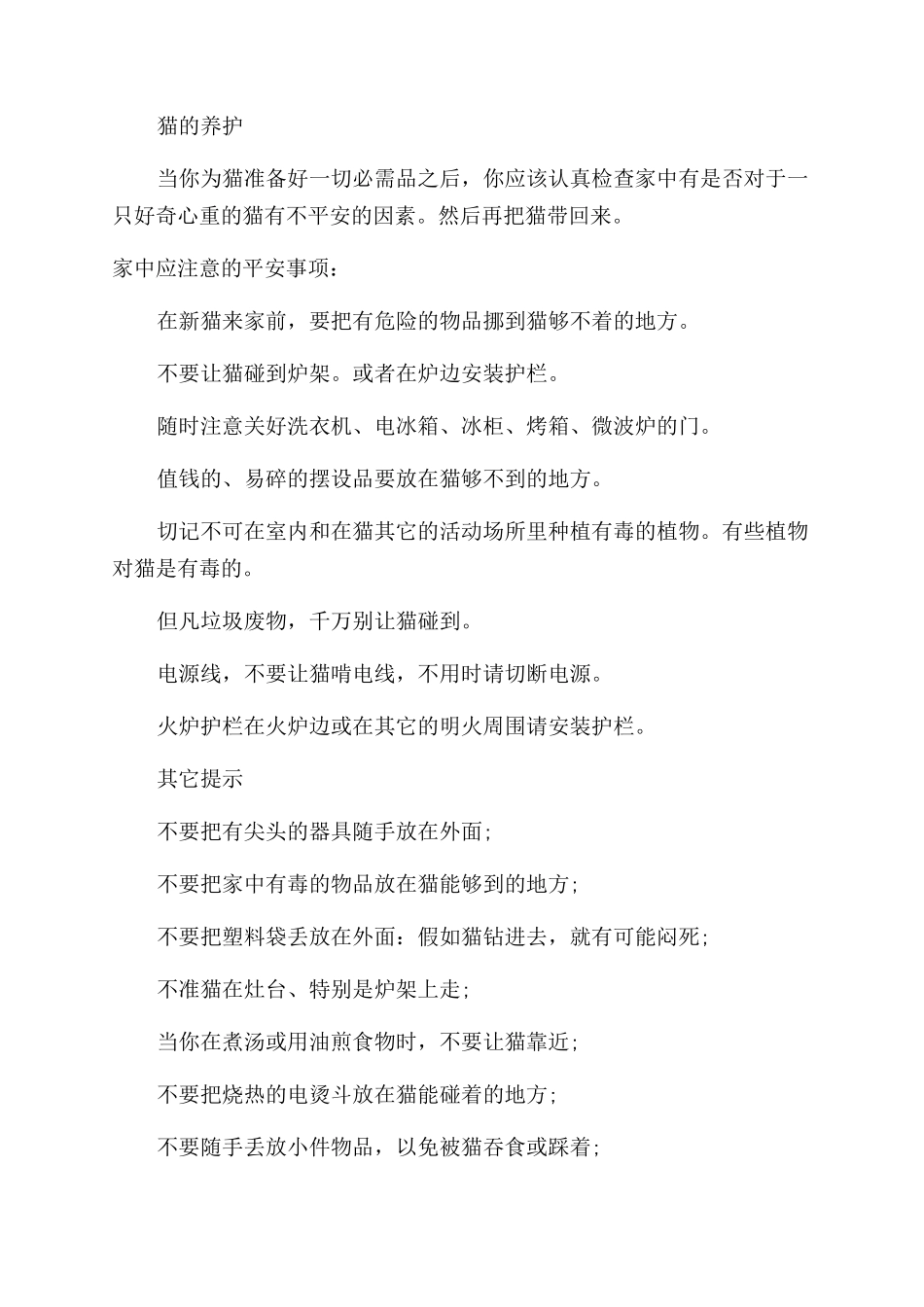 为什么猫要吃老鼠_第2页