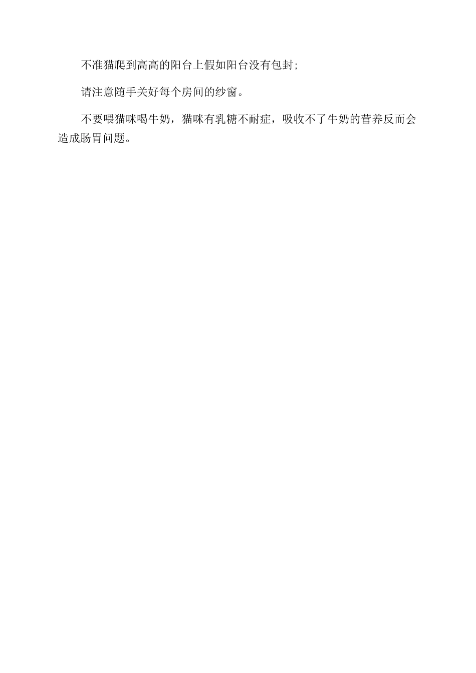为什么猫要吃老鼠_第3页