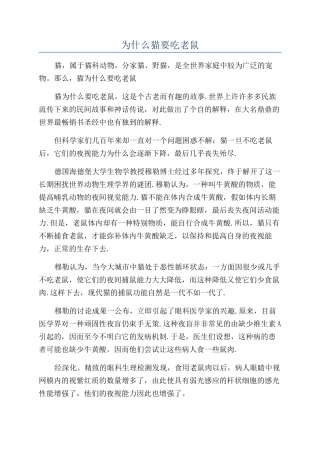 为什么猫要吃老鼠