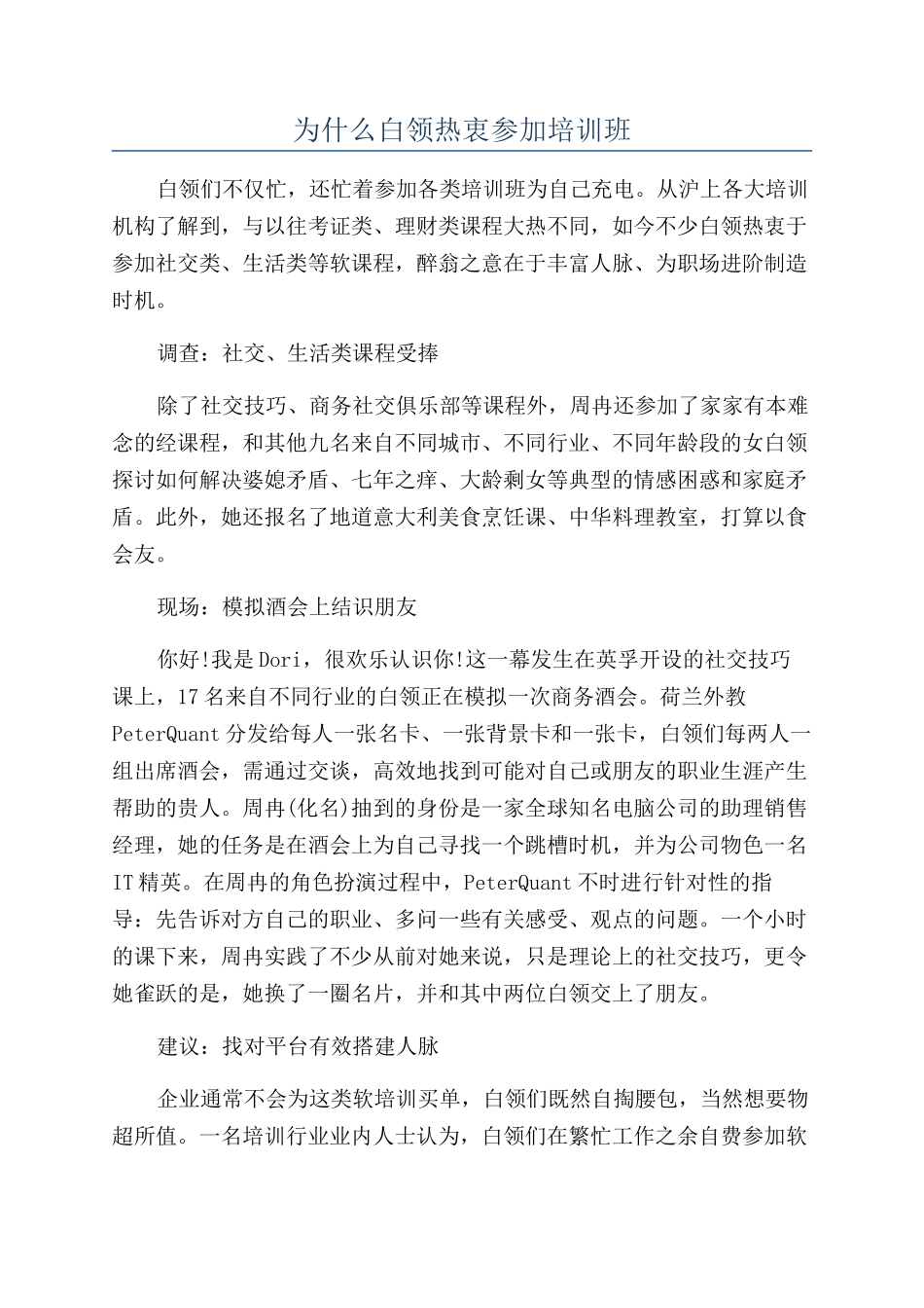 为什么白领热衷参加培训班_第1页