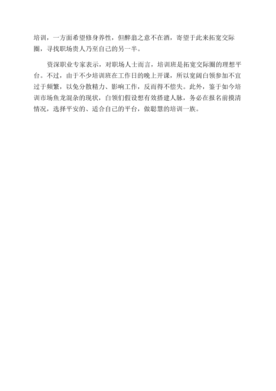 为什么白领热衷参加培训班_第2页