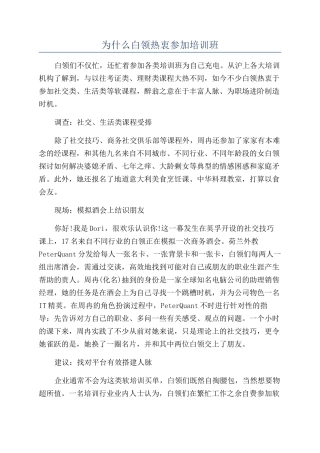 为什么白领热衷参加培训班