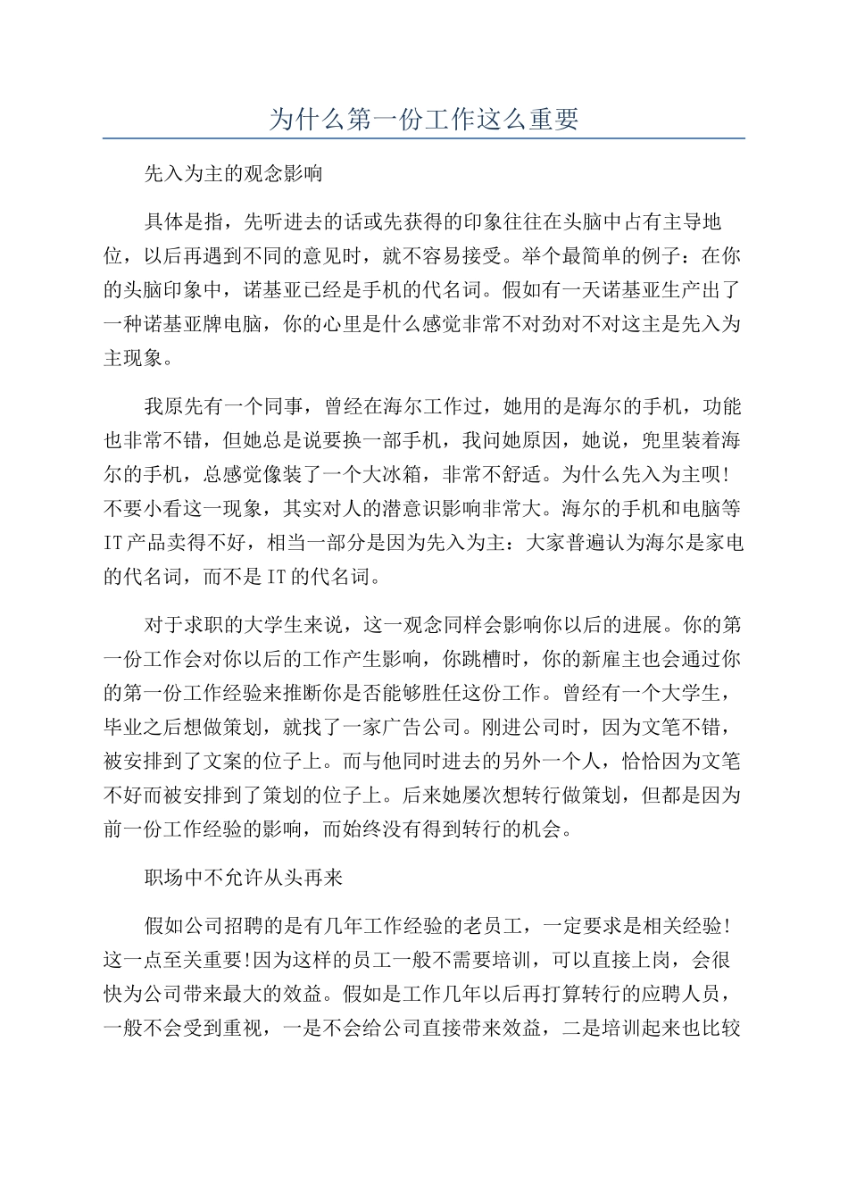 为什么第一份工作这么重要_第1页