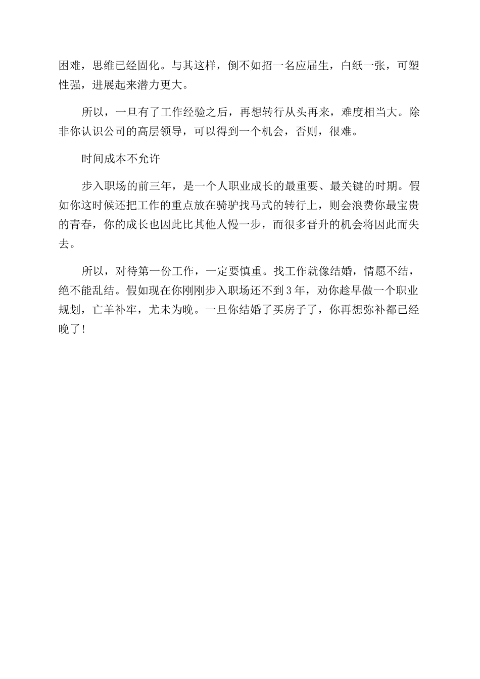 为什么第一份工作这么重要_第2页