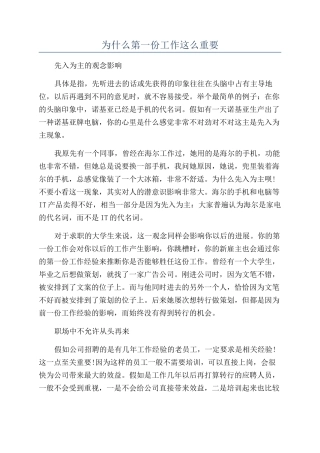 为什么第一份工作这么重要