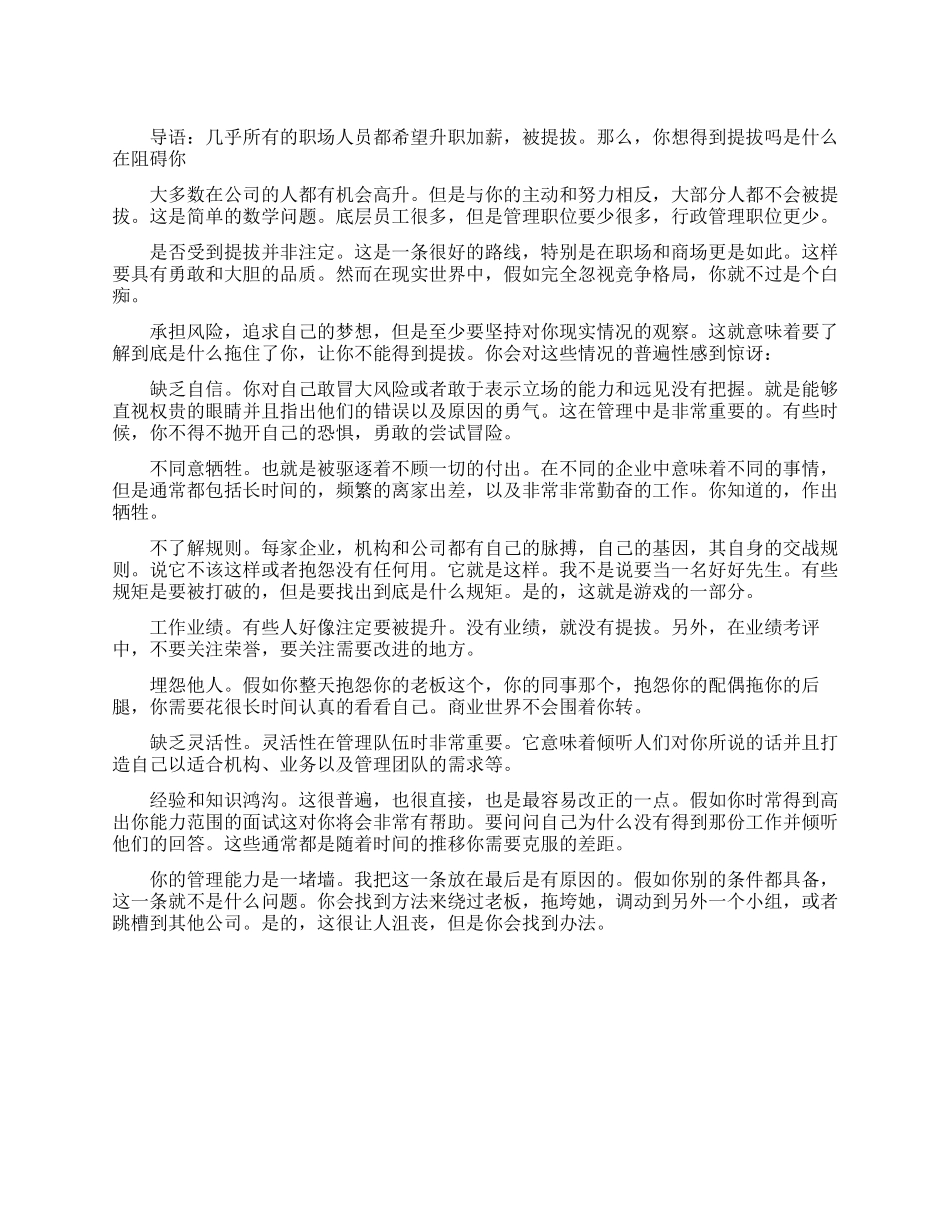 为什么老板不提拔你_第1页