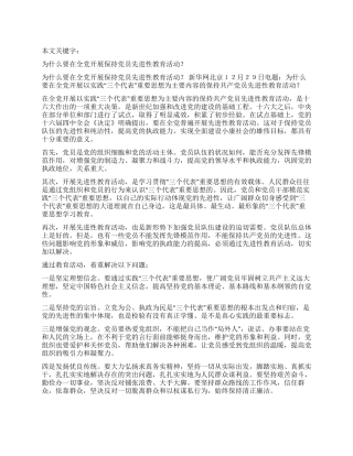 为什么要在全党开展保持党员先进性教育活动