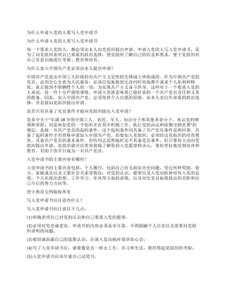 为什么申请入党的人要写入党申请书