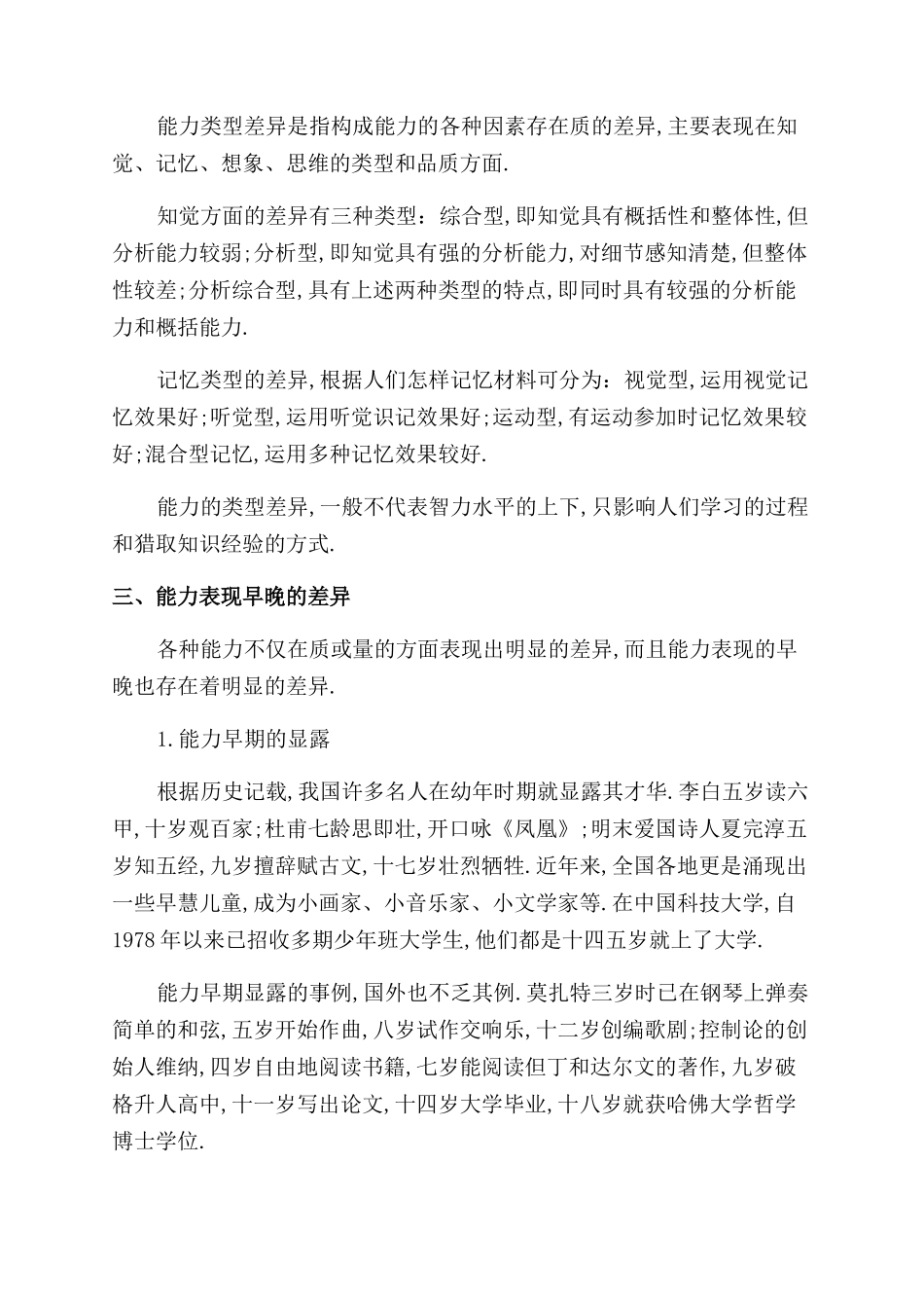 为什么男性智力分布的离散程度比女性大_第2页