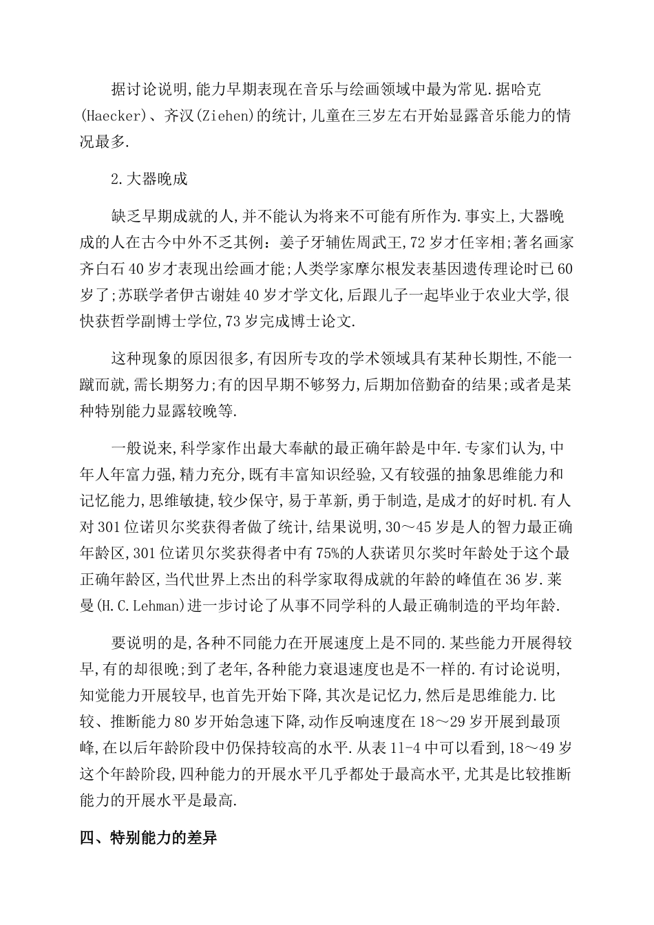 为什么男性智力分布的离散程度比女性大_第3页