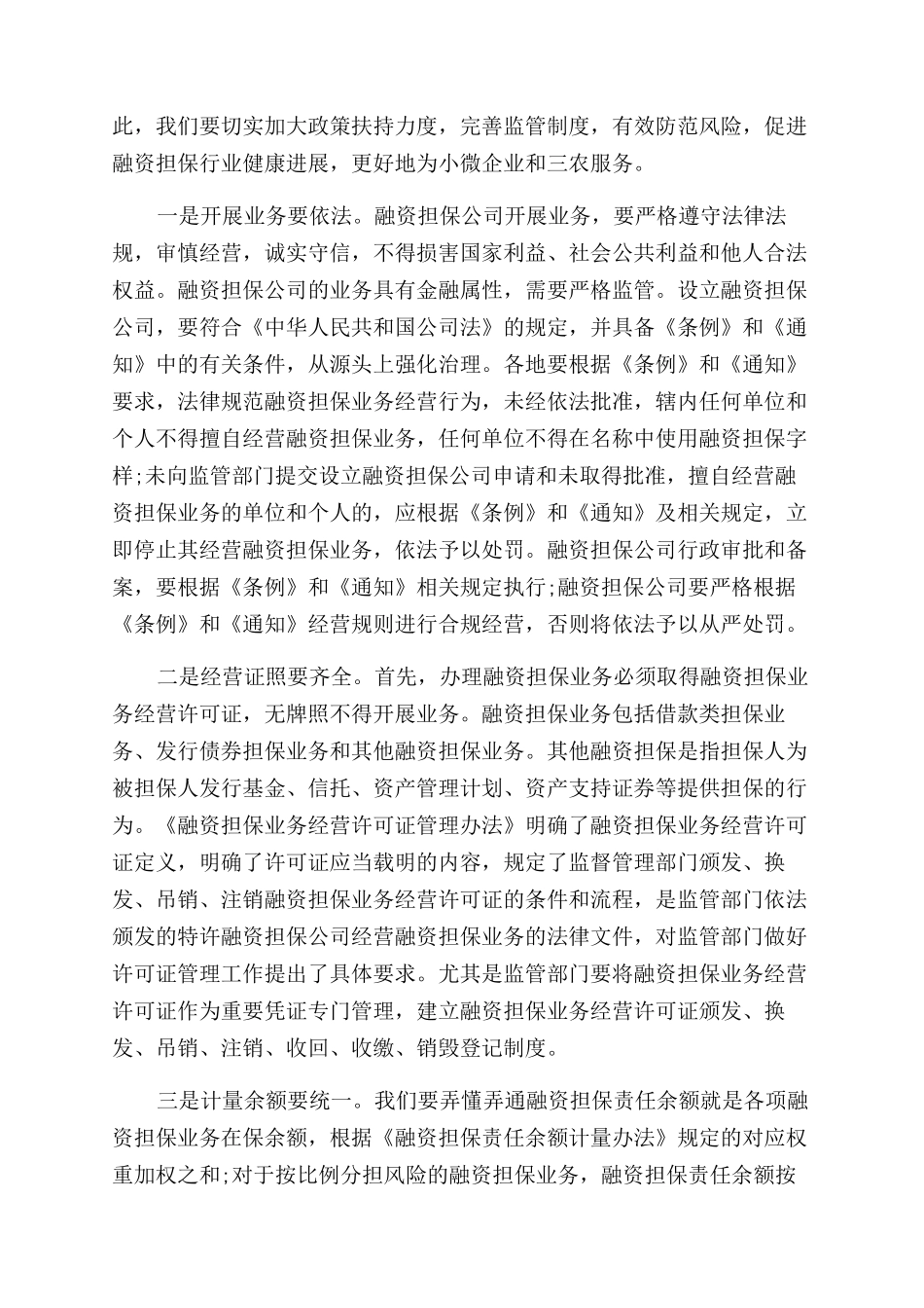 为什么要规范融资担保行为_第2页
