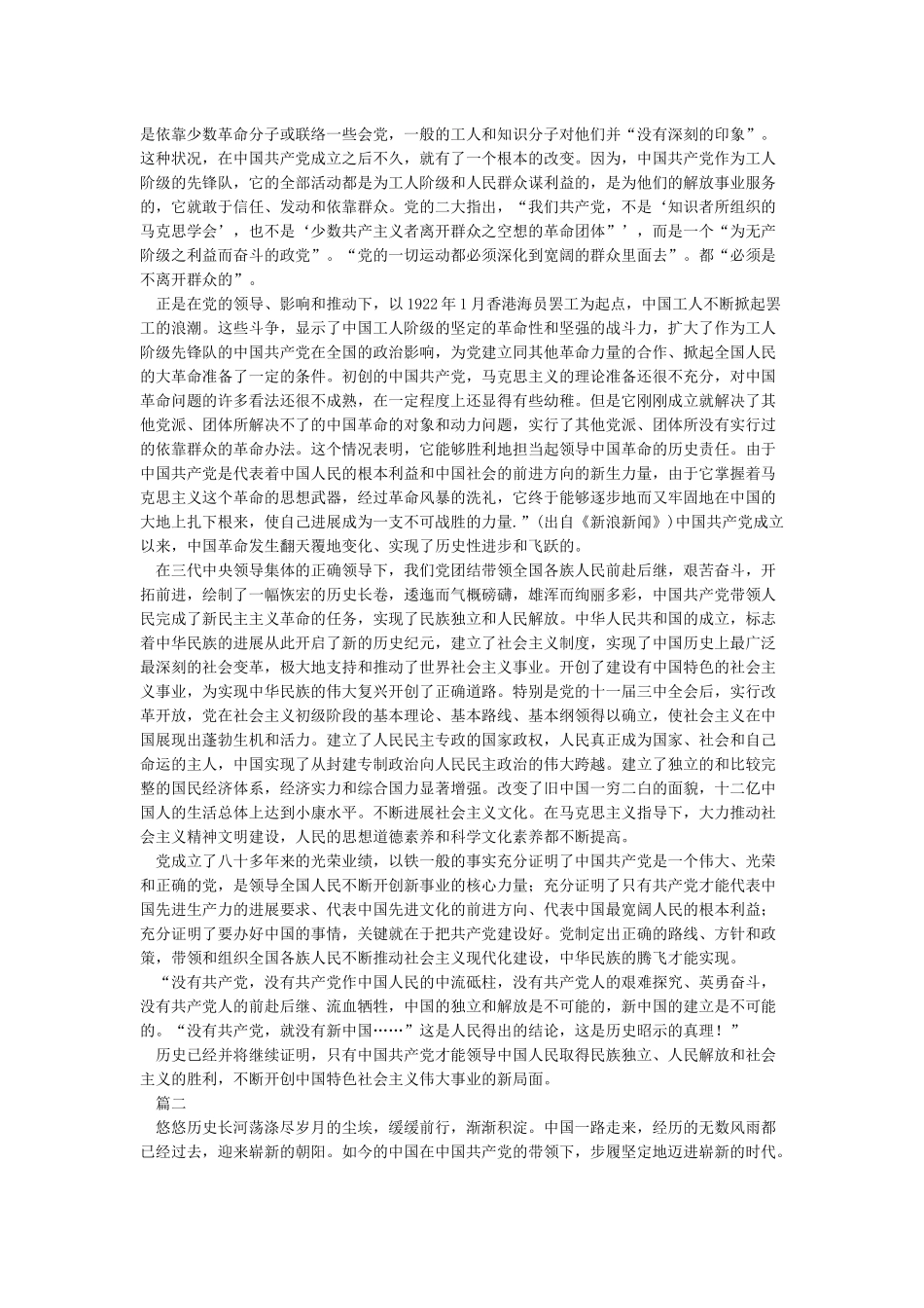 为什么说“没有共产党就没有新中国”_第2页