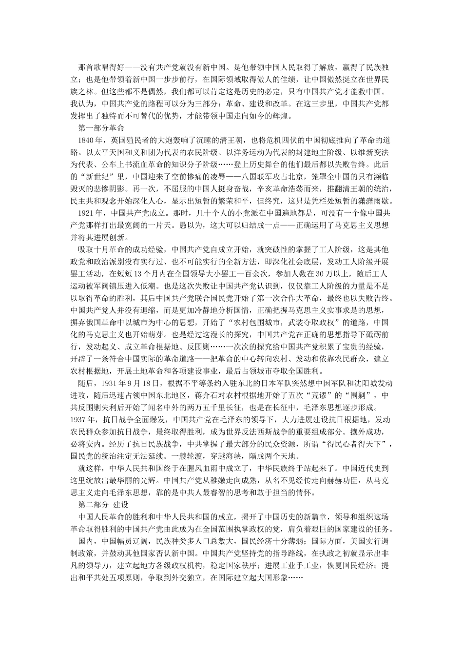 为什么说“没有共产党就没有新中国”_第3页