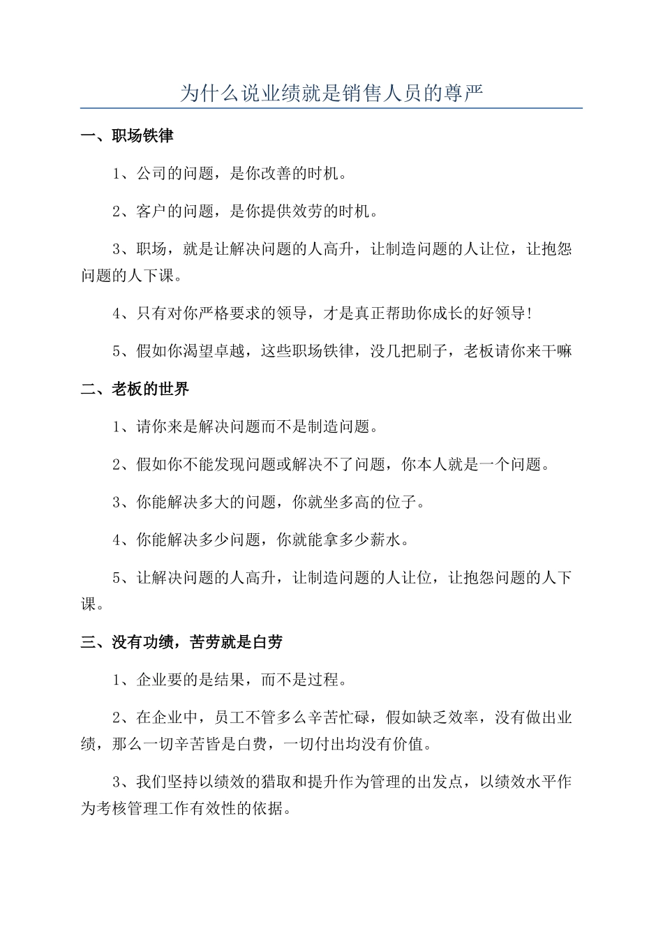 为什么说业绩就是销售人员的尊严_第1页