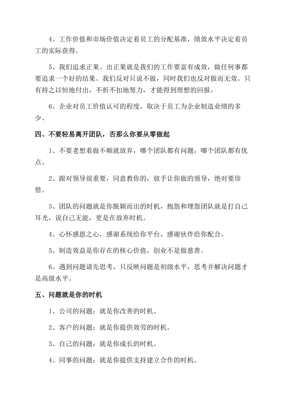 为什么说业绩就是销售人员的尊严_第2页
