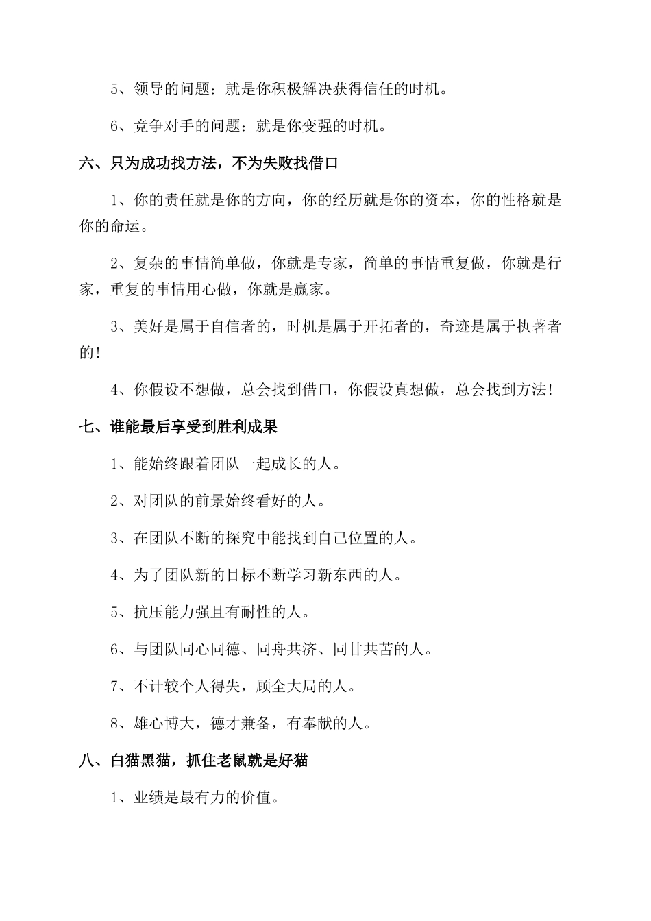 为什么说业绩就是销售人员的尊严_第3页